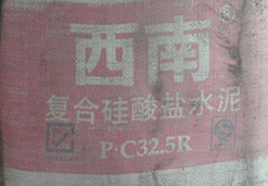 四川西南牌PC32.5R袋装水泥